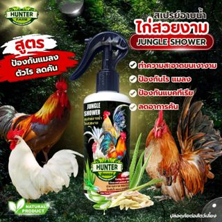 🟢สเปรย์อาบน้ำไก่แจ้ ไก่สวยงาม บำรุงขน ไรไก่ แก้คัน ขับไล่แมล…