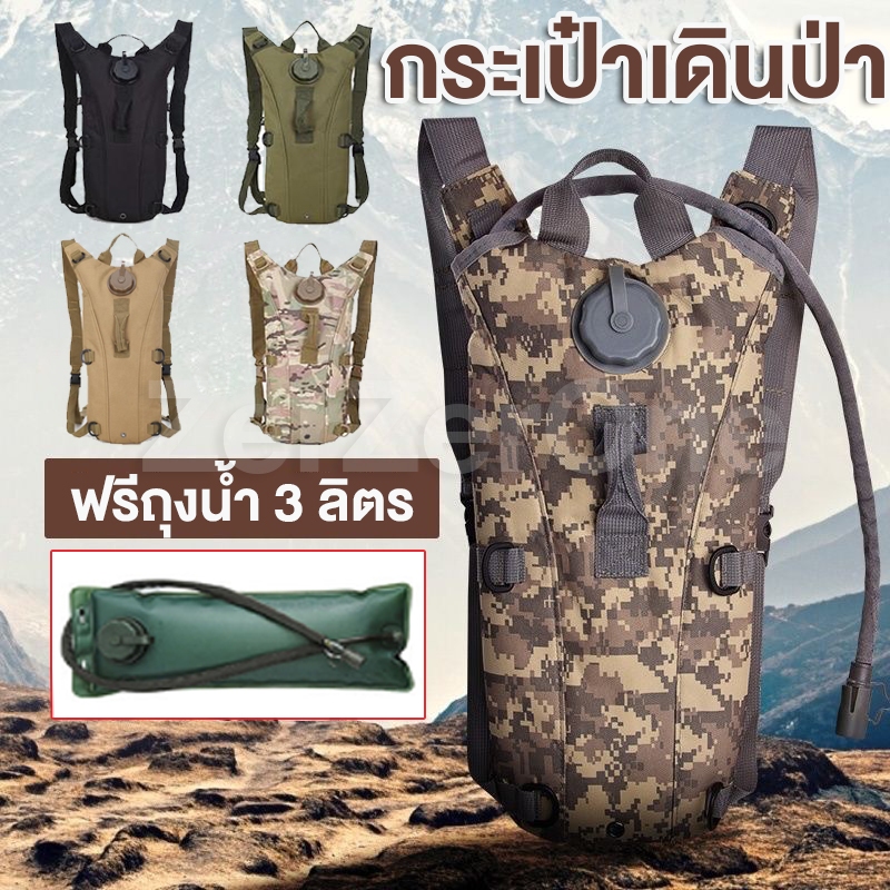 ส่งจากไทย!!! เป้น้ำ Tactical Backpack เป้น้ำ สะพายหลัง เป้น้ำเดินป่า เป้น้ำทหาร เป้น้ำสนาม 3L กระเป๋าเดินป่า กระเป๋าเป้