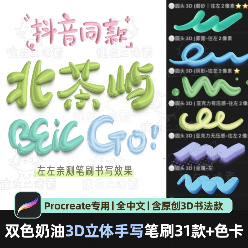 Procreate 31 บรัช Two-color cream 3D + พาเลท
