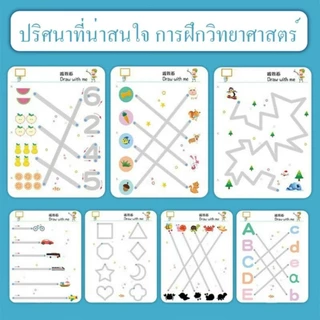 หนังสือฝึกลากเส้น ลบได้ เล่มใหญ่ กระดานเขียน ผิ ลบได้ สมุดฝึกลากเส้นต่อจุด ระบายสี วาดรูป ลบได้ ของเล่น เสริมพัฒนาการ เด