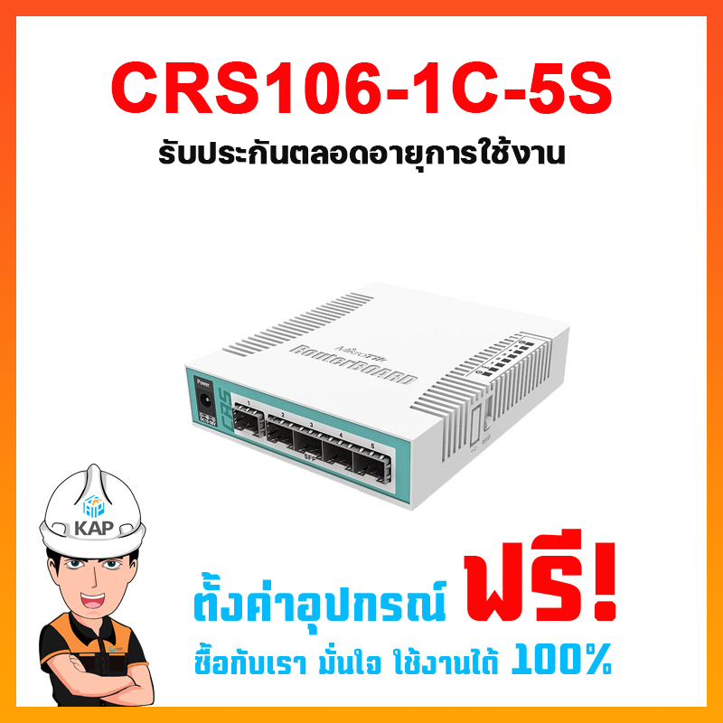 CRS106-1C-5S Switch / Router>กระจายสัญญาณไวฟาย ของแท้100%ส่งจากไทย