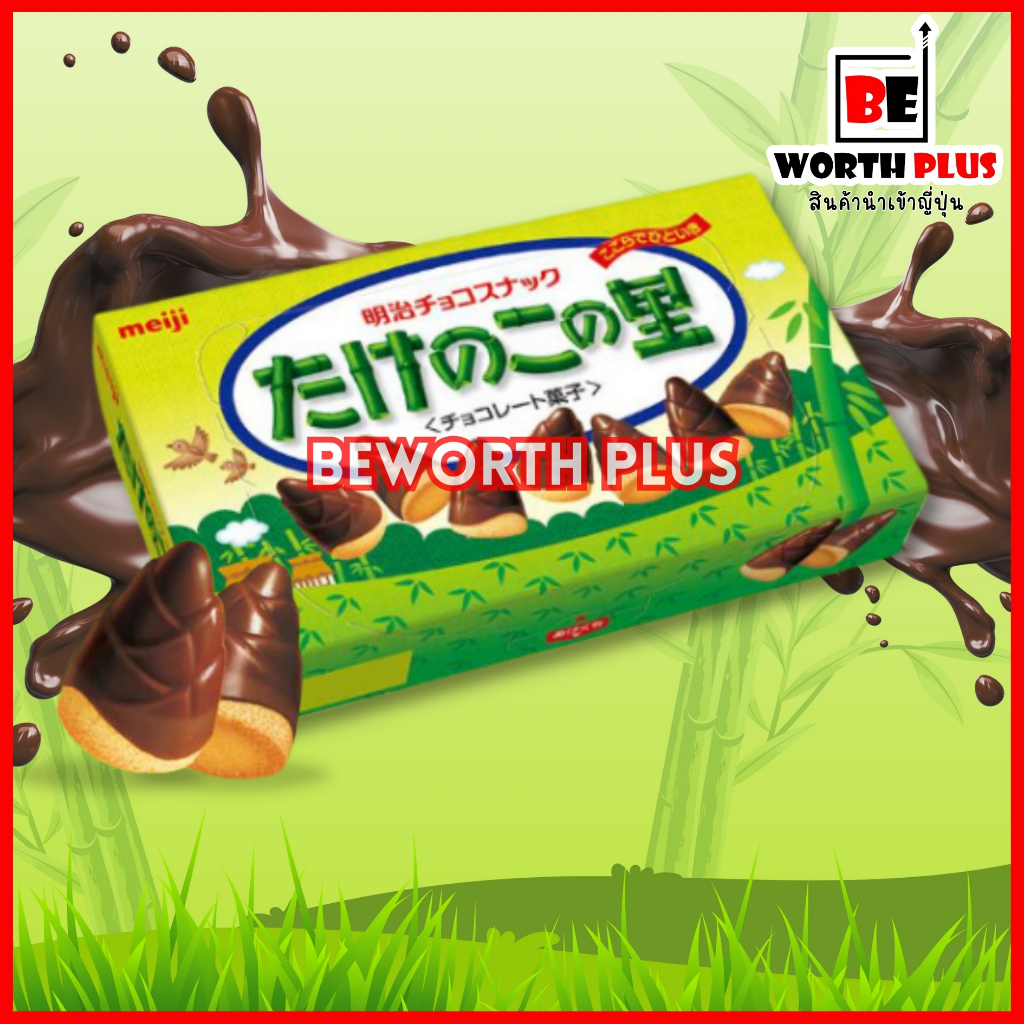 [พน้อมส่ง]Meiji Bamboo Shoot Shape Biscuit Chocolate Flavor 70g  บิสกิตเคลือบช็อกโกแลต รูปหน่อไม้
