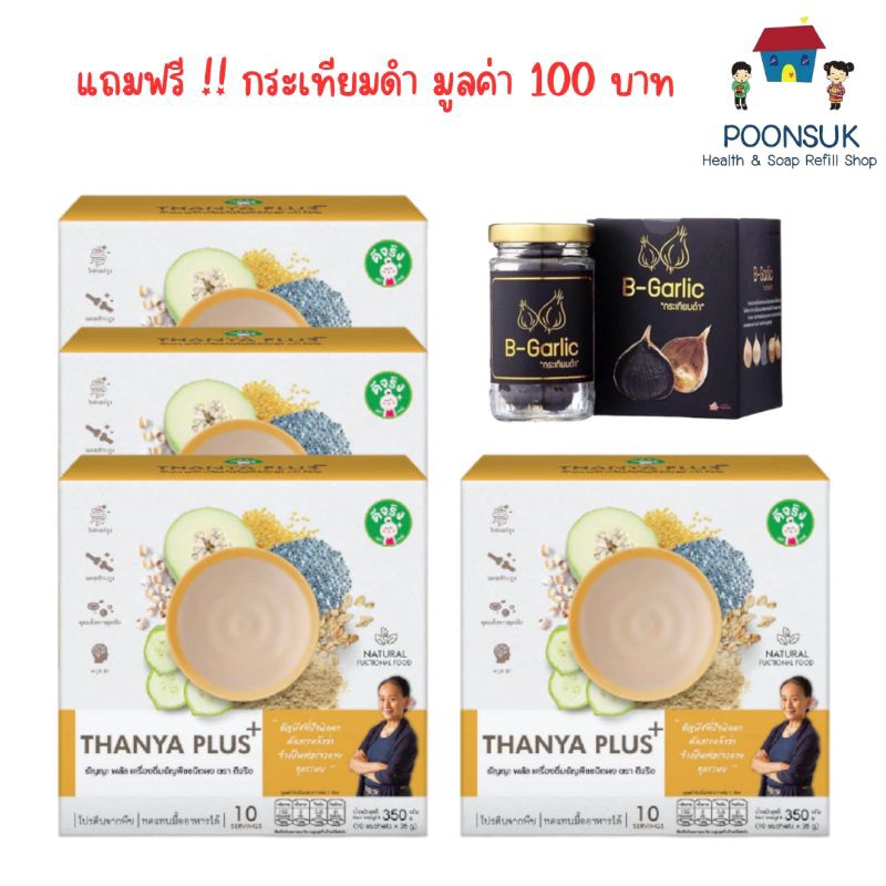 [ แถมกระเทียม ] Sangdad Health Mart : ธัญญะพลัส เครื่องดื่มธัญพืชชนิดผง ( 35g10ซอง ) Thanya Plus โปรตีนจากพืช x4กล่อง