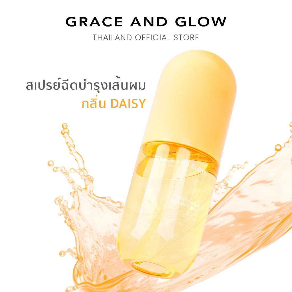 Grace and Glow Daisy Hair Vitamin Mist เซรั่มผมหอม ลดผมชี้ฟู แห้งเสีย