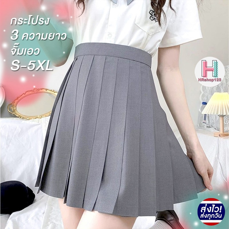 กระโปรงพลีท เอวสูง สไตล์เกาหลี สินค้าพร้อมส่ง จัดส่งไว (Q01)