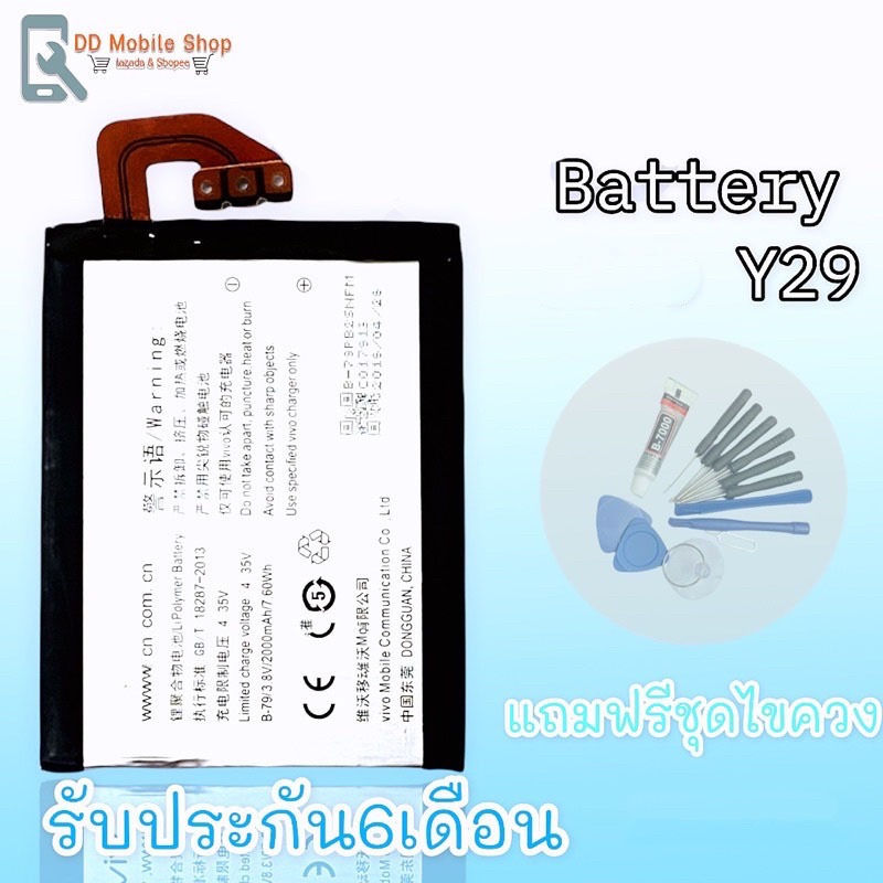แบตY29 แบตเตอรี่โทรศัพท์มือถือ Y29 ​ Batterry​  Y29รับประกัน 6 เดือน ฟรีชุดไชควง