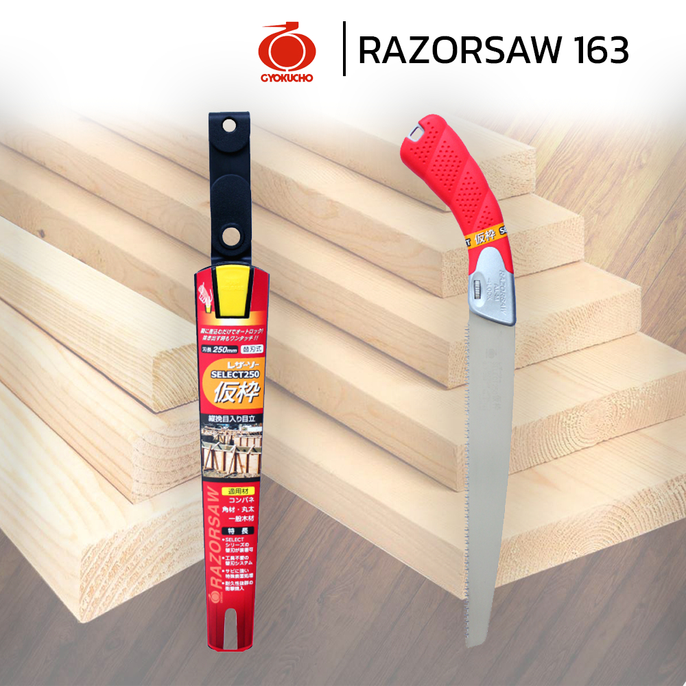 เลื่อยมือญี่ปุ่น สำหรับตัดแบบ และ ไม้ลามิเนต | Razorsaw 163