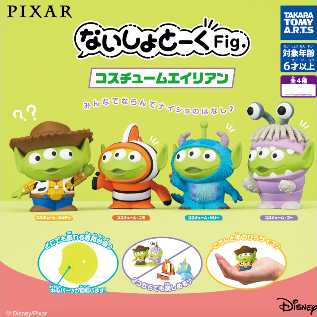 Gashapon pixar  talk fig. costume alien พร้อมส่ง ของแท้ 100%