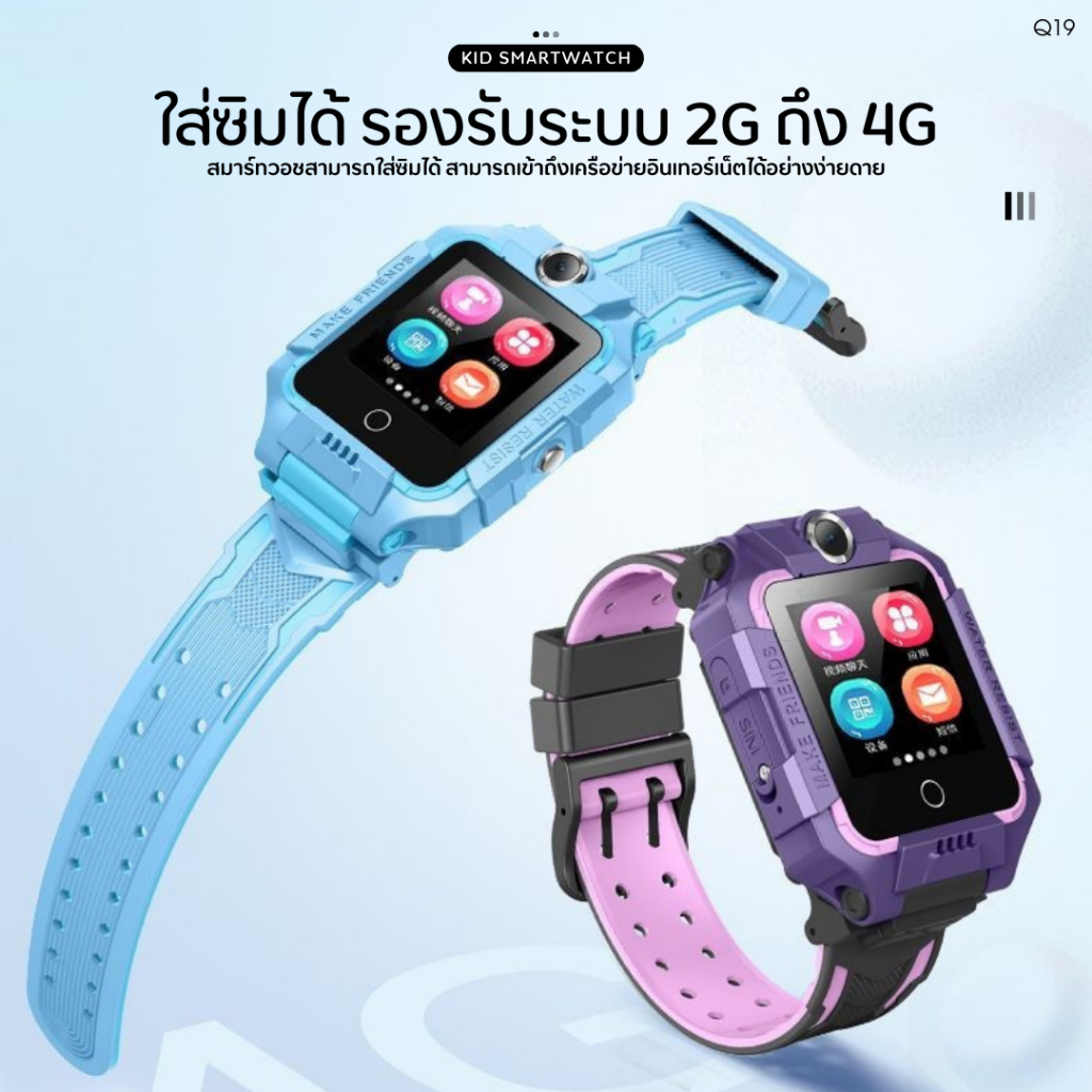 นาฬิกาเด็ก Q19 SmartWatch โทรได้ ป้องกันเด็กหาย ถ่ายรูป ติดตามตำแหน่ง GPS เมนูไทย รุ่นยอดฮิต