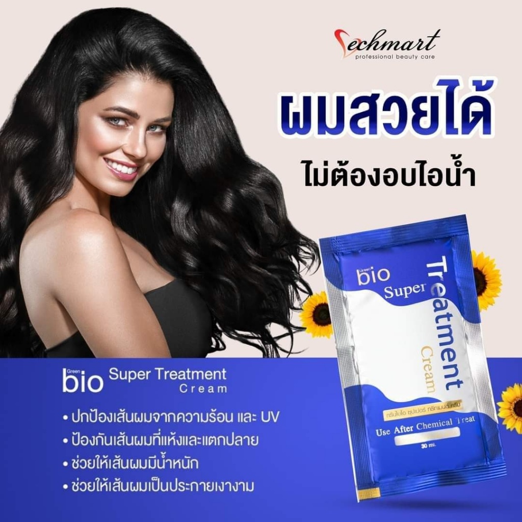 (1ซอง) Green Bio Super Treatment กรีนไบโอซุปเปอทรีทเมนท์ครีม (ซองสีน้ำเงิน) ฟื้นฟูผมเสียเร่งด่ว - รูปที่ 3