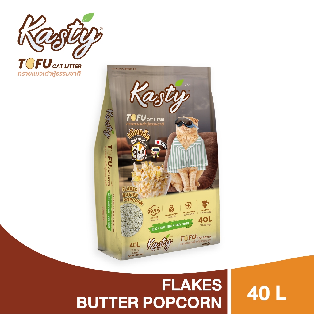 [02375] Kasty Flakes Tofu Cat Litter 40L. ทรายแมวเต้าหู้ ชนิดเกล็ดละเอียด สูตร  Butter Popcorn จับตัวเร็ว ทิ้งชักโครกได้