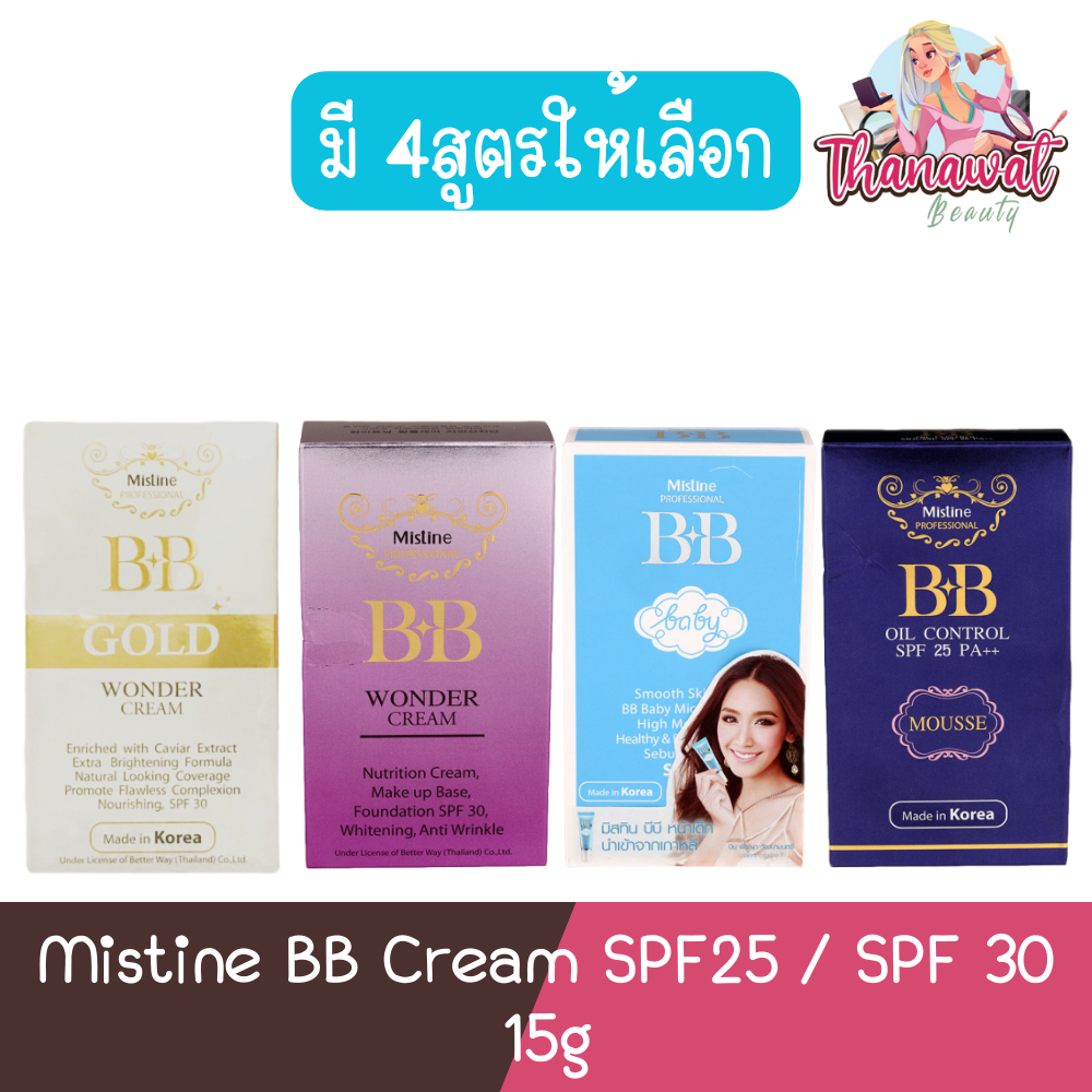 Mistine BB Cream SPF25 / SPF 30 15g มิสทีน บีบี ครีม ผสมกันแดด 15กรัม.