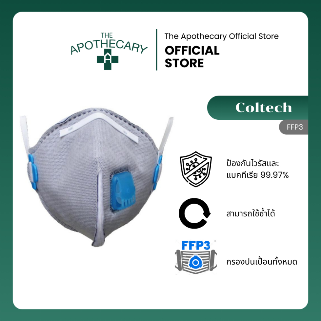 Apothecary Coltech FFP3 หน้ากากอนามัย 3D แมส รุ่นกันไวรัสและแบคทีเรีย ป้องกันฝุ่น หมอกควัน 3M Mask N95 กันฝุ่น PM 2.5