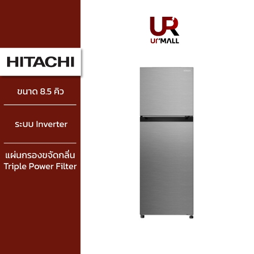 New Hitachi ตู้เย็น 2 ประตู รุ่นHRTN5255MF ขนาด 8.5 คิว 240L Inverter ( แทบรุ่น R-H230 PD ) Flexible Fresh Select