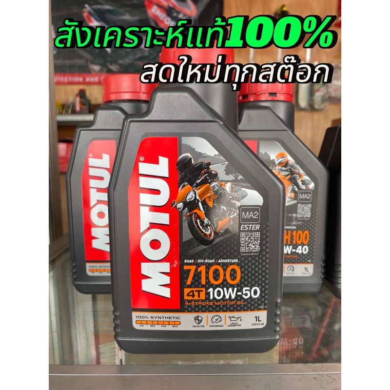 MOTUL 7100 4T 10W-50