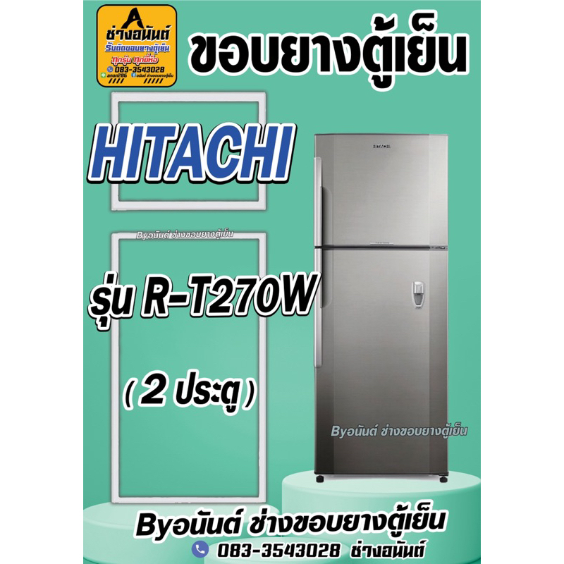 ขอบยางตู้เย็น HITCHING รุ่น R-T270W(2ประตู)