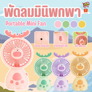พัดลม พัดลมลายน่ารัก พัดลมพกพา พัดลมมือถือ พัดลมมินิ