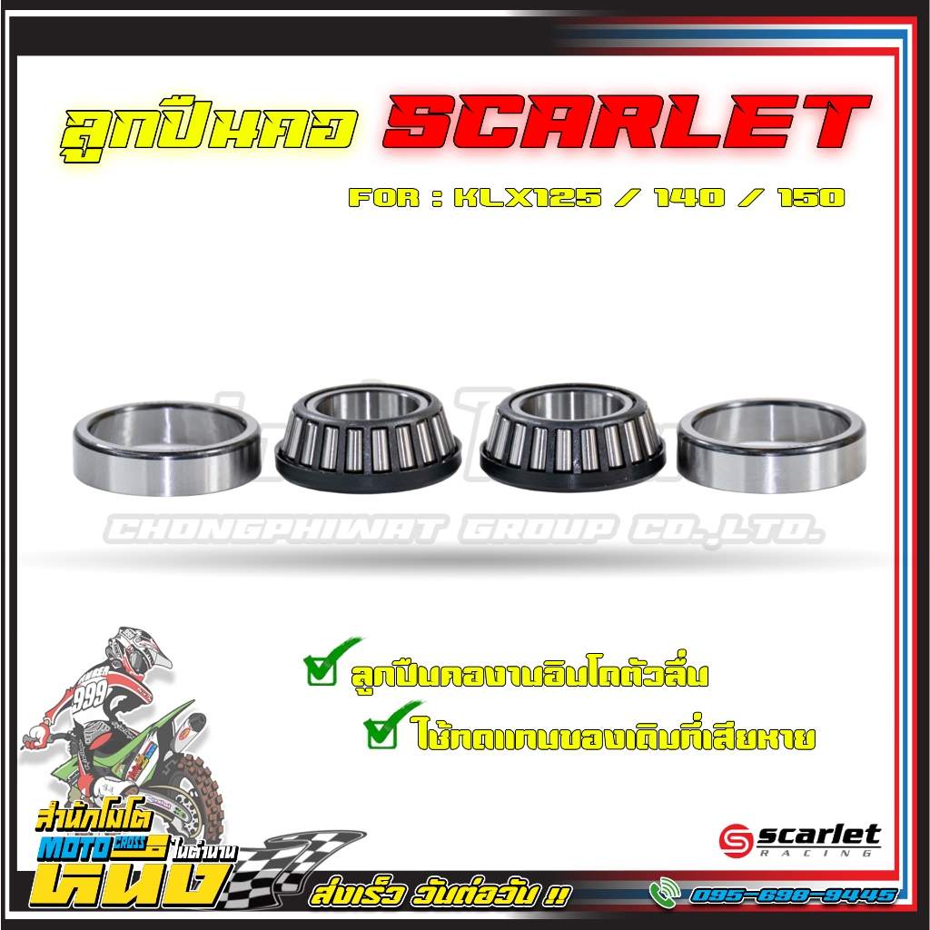 ลูกปืนคอ Scarlet สำหรับ KLX125/140/150