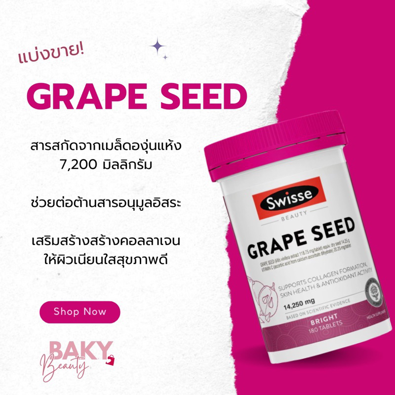 แบ่งขาย‼️ Swisse Grape Seed 14,250mg สารสกัดจากเมล็ดองุ่น เกรปซีด แท้ 100% 🇦🇺