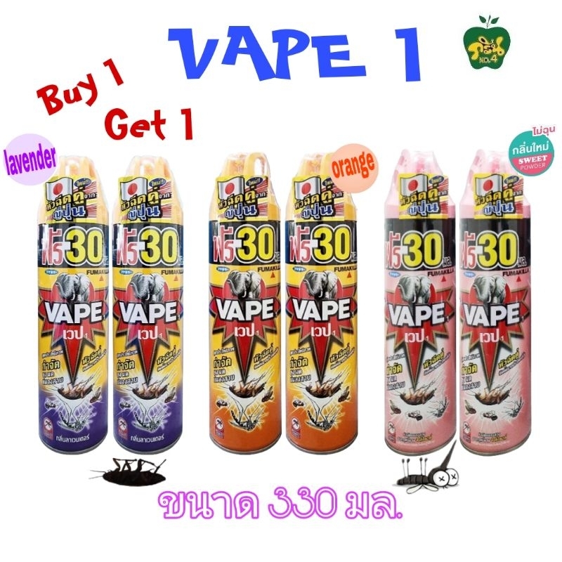 เวป 1 VAPE 1 [1แถม1]สเปรย์กำจัดยุง มด แมลงสาบ *หัวฉีดคู่ ปริมาณสุทธิ 330มล.×2ขวด