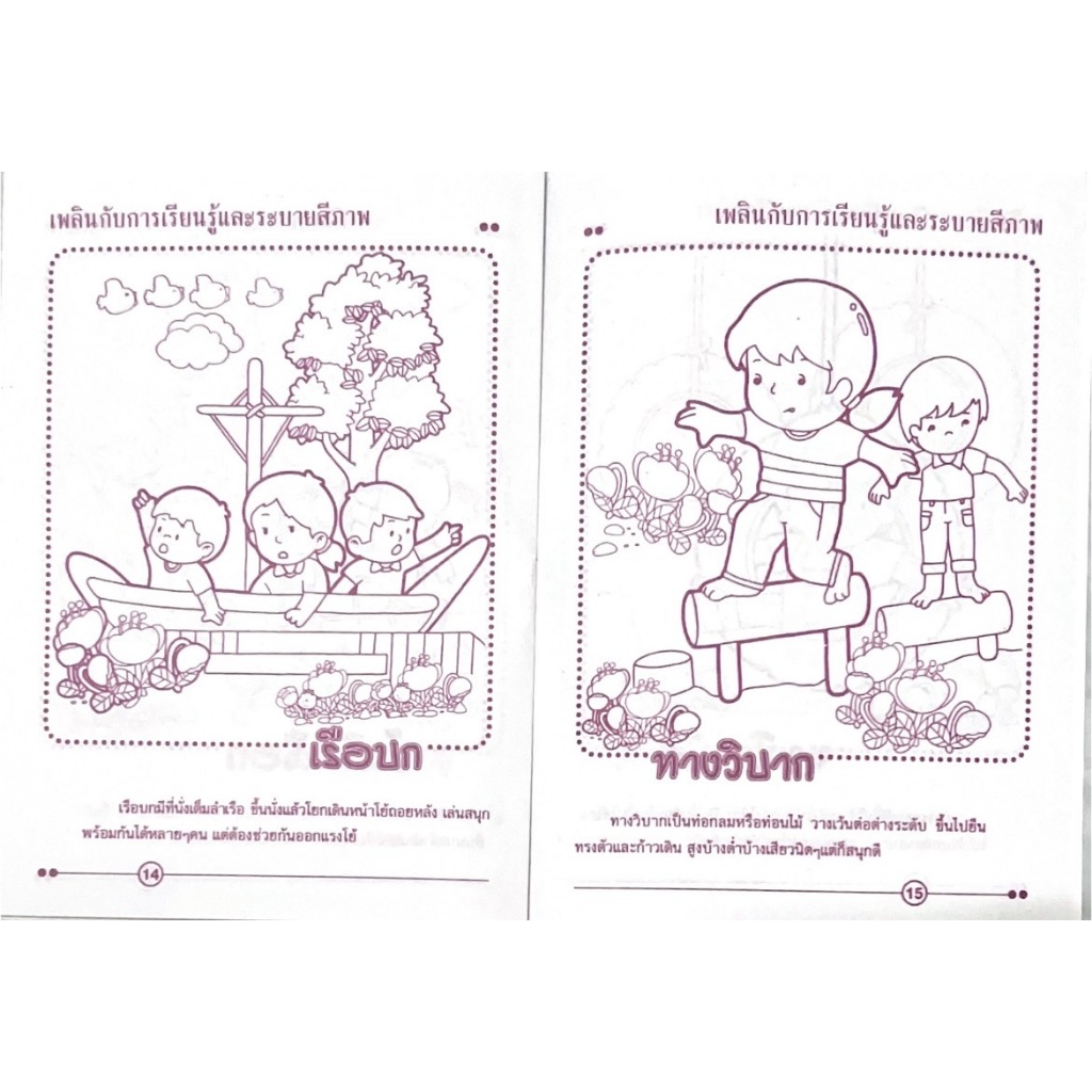 changkid คัดลายมือ กขค ตัวเลข 123  ฝึกสมาธิ ฝึกคัดลายมือ ฝึกเชาวน์ปัญญา ระบายสี และสิ่งรอบตัว สินค้าล้างสต็อค ราคาพิเศษ - รูปที่ 7