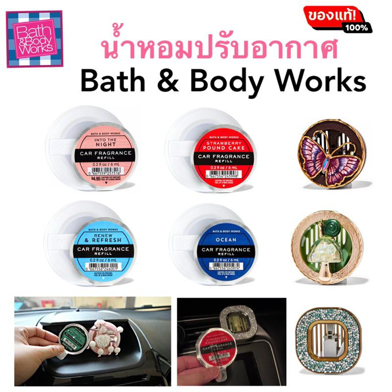 (แท้ ช็อปไทย)🥰 Bath&amp;Body works น้ำหอมปรับอากาศ น้ำหอมรถยนต์ น้ำหอมในรถ BBW พร้อมส่งค่ะ