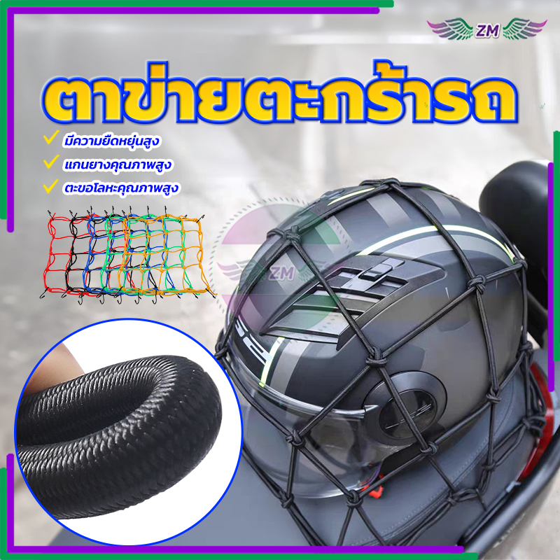 คลุมตะกร้า ตาข่ายตะกร้ารถ ยางรัดคุณภาพสูง ยืดหยุ่นเต็มตัว พกพาสะดวก มี 5 สีให้เลือก แรงดึงสูงสุด 25KG มี ขนาด 30*30ซม - รูปที่ 2