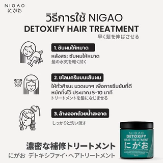 NIGAO Detoxify นิกาโอะ ทรีทเม้นท์ ดีท๊อกซิไฟ มาร์ค ล้ารสารเคมี นุ่มชุ่มชื้น NIGAO