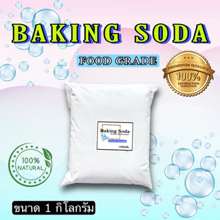 เบคกิ้งโซดา / Sodium bicarbonate (Baking Soda) - Food grade ปริมาณ 1kg