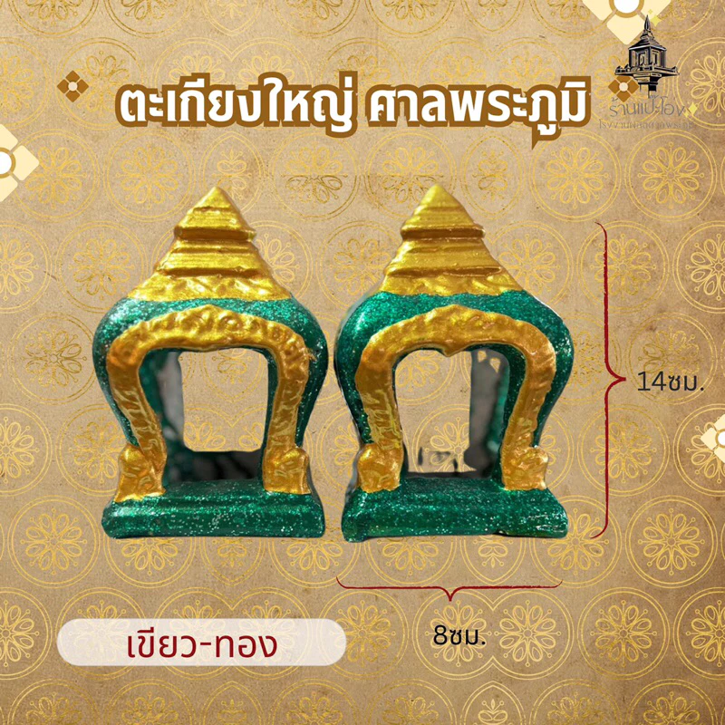 ตะเกียงศาลพระภูมิ ขนาดใหญ่ ทำจากปูนซีเมนต์ แข็งแรง ทนแดด ทนฝน