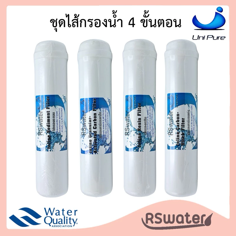 Unipure ชุดไส้กรองน้ำ 4 ขั้นตอน อินไลน์ หัวเกลียว รุ่นแขวน Inline Sediment / Gac / Resin / Post Carbon