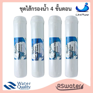 Unipure ชุดไส้กรองน้ำ 4 ขั้นตอน อินไลน์ หัวเกลียว รุ่นแขวน Inline Sediment / Gac / Resin / Post Carbon