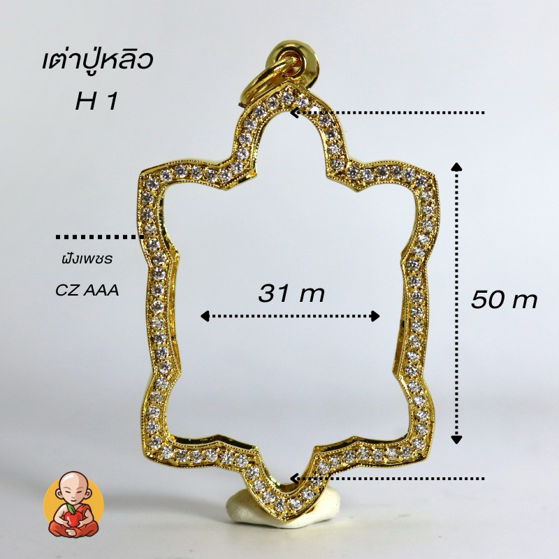 กรอบพระเต่าปู่หลิว งานทองอิตาลี - H.1