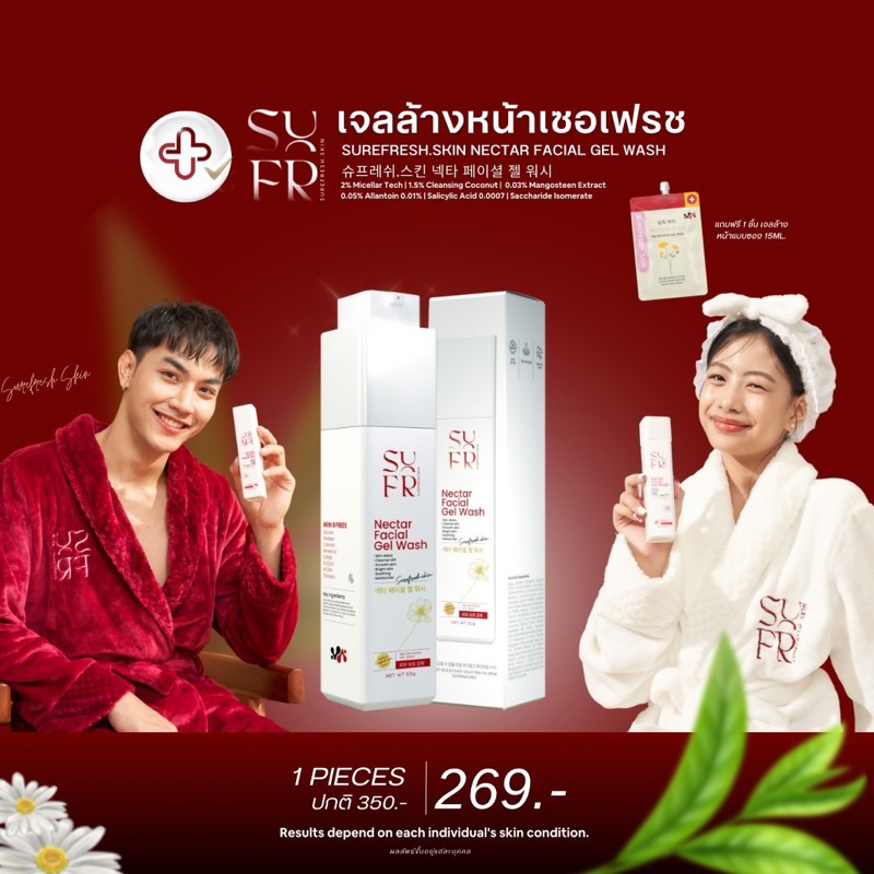 (แจกโค้ด20% กรอก INC506UW ช่องโค้ดช้อปปี้) เจลล้างหน้า ลดอุณหภูมิผิว แบรนด์เซอเฟรช Surefresh Skin Ne
