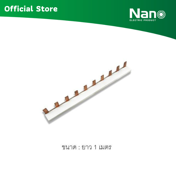 NANO บัสบาร์ทองแดงแบบแท่ง 1 เฟส ยาว 1 เมตร รุ่น N1PB