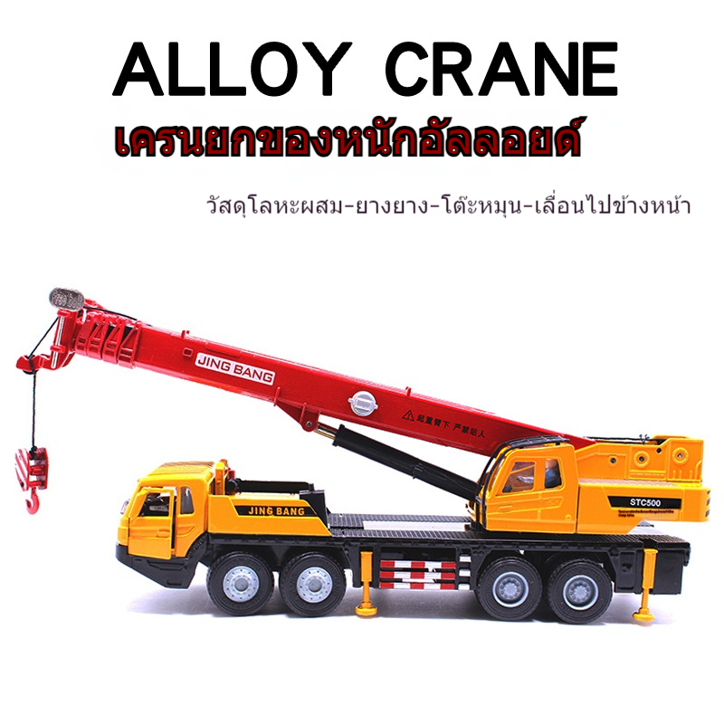 รถเครนหนักโลหะผสม1:50าดใหญ่ของเล่นรถก่อสร้างจำลองของตั้งโชว์