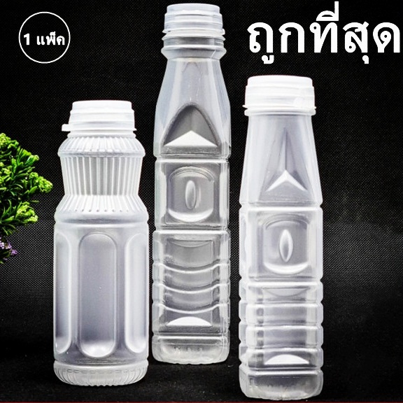 ขวดพลาสติก (ยกแพ็ค 150ใบ)  ขวด PP  ขวดใส่น้ำผลไม้ ขนาด 100//120//140//150//160//180//200//220//250//300 cc.