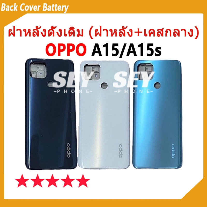 อะไหล่บอดี้ สําหรับ OPPO A15 / A15S บอดี้ Body (ฝาหลัง+ เคสกลาง) Back Cover Body oppoA15 / oppoA15s