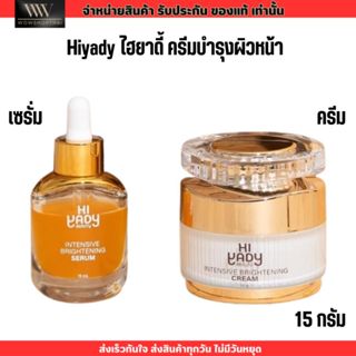 (เซ็ต) Hiyady ครีมไฮยาดี้ เซรั่ม+ครีม ครีมบำรุงผิวหน้า ให้คว…