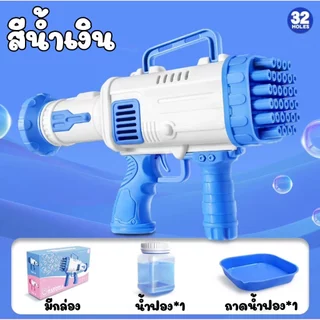 dtxmarket ปืนเป่าฟอง 32รู Bazooka ฟองเยอะ สะใจ ใช้ถ่านใหม่เท่านั้น ของเล่นเป่าฟอง เครื่องทำฟองสบู่