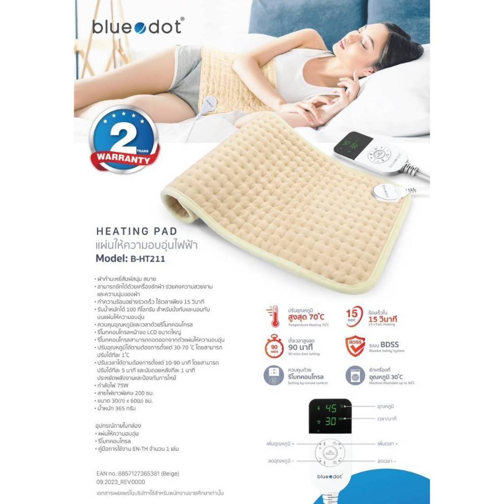แผ่นประคบร้อน แผ่นให้ความอบอุ่นไฟฟ้า B-HT211 BLUEDOT