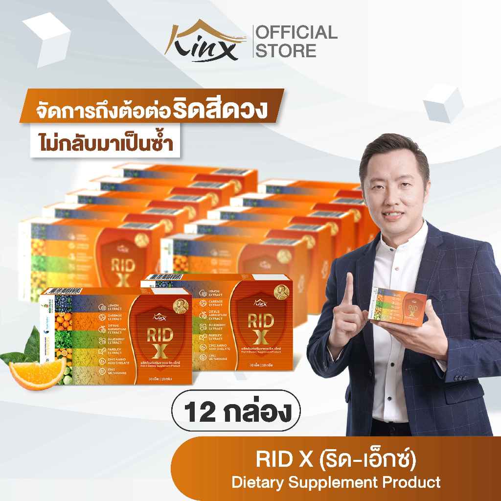 (โปร 12 กล่อง) Rid X ริด เอ๊กซ์ อาหารเสริมริดสีดวง 1 กล่อง บรรจุ 10 เม็ด สารสกัดจากธรรมชาติ/ไม่มีสารตกค้าง