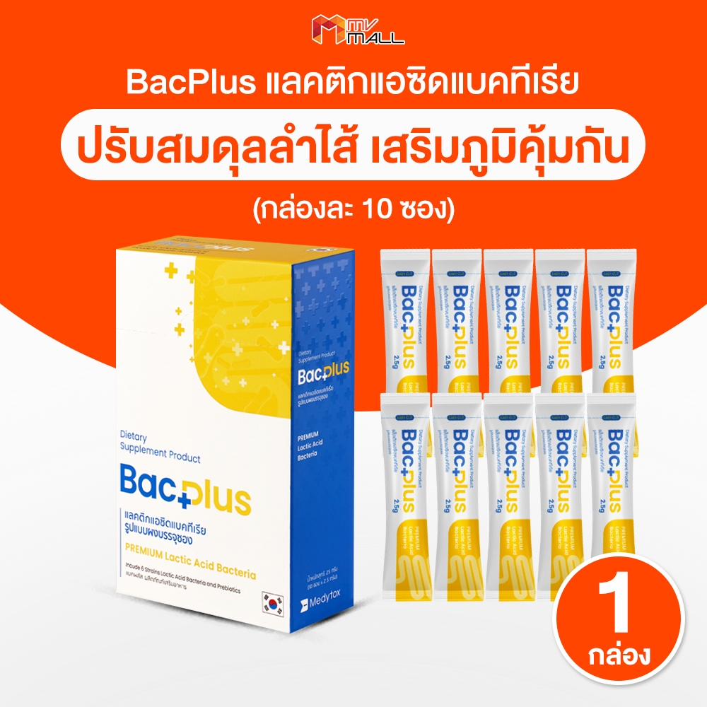 BacPlus แบคพลัส อาหารเสริมโพรไบโอติกส์ไม่มีน้ำตาล ลดปัญหาขับถ่าย ท้องผูก ท้องเสีย (1 กล่อง)