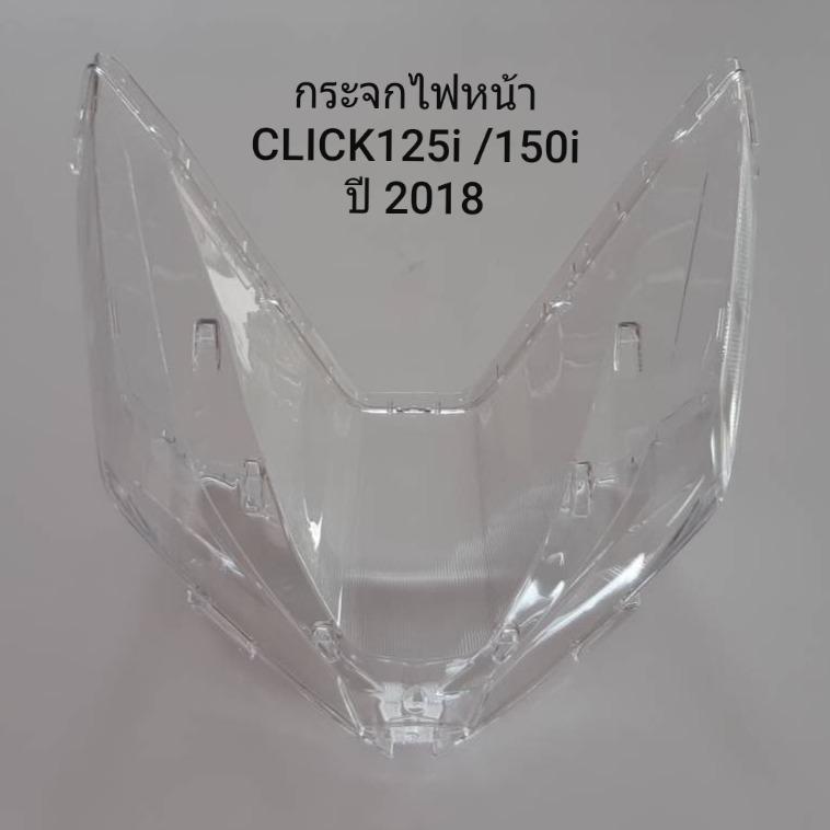 กระจกไฟหน้า คลิก 125 ไอ ปี 2018 HONDA CLICK125i / CLICK150-I ปี 2018