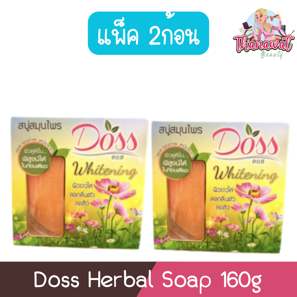(แพ็ค 2ก้อน) Doss Herbal Soap 160g สบู่สมุนไพร ดอส 160กรัม (สูตรอโรม่า) – โปรปัง