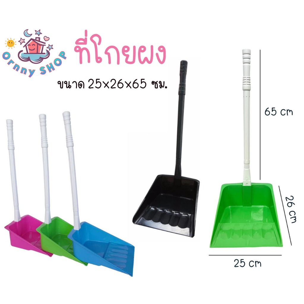 ที่โกยขยะ พลาสติก เกรดA 💥ที่โกยผง ที่ตักขยะ ที่ตักผง แข็งแรง ไม่บาง คุณภาพดี! สีดำ,สีหวาน สินค้าราคาถูก