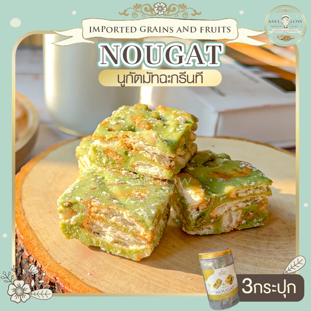 ขนมนูกัต มัทฉะ 130 กรัม 3 กระปุก nougatto matcha ชาเขียว