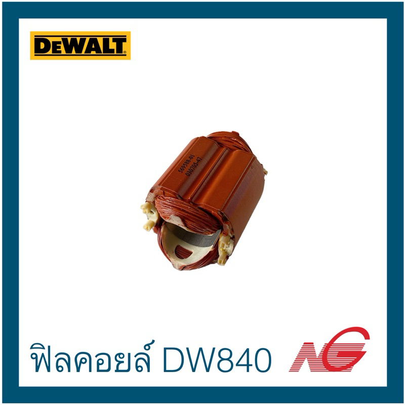 DEWALT ดีวอลท์ อะไหล่ ฟิลคอยล์ ใช้กับเครื่องรุ่น DW840 รหัสสินค้า 569588-01