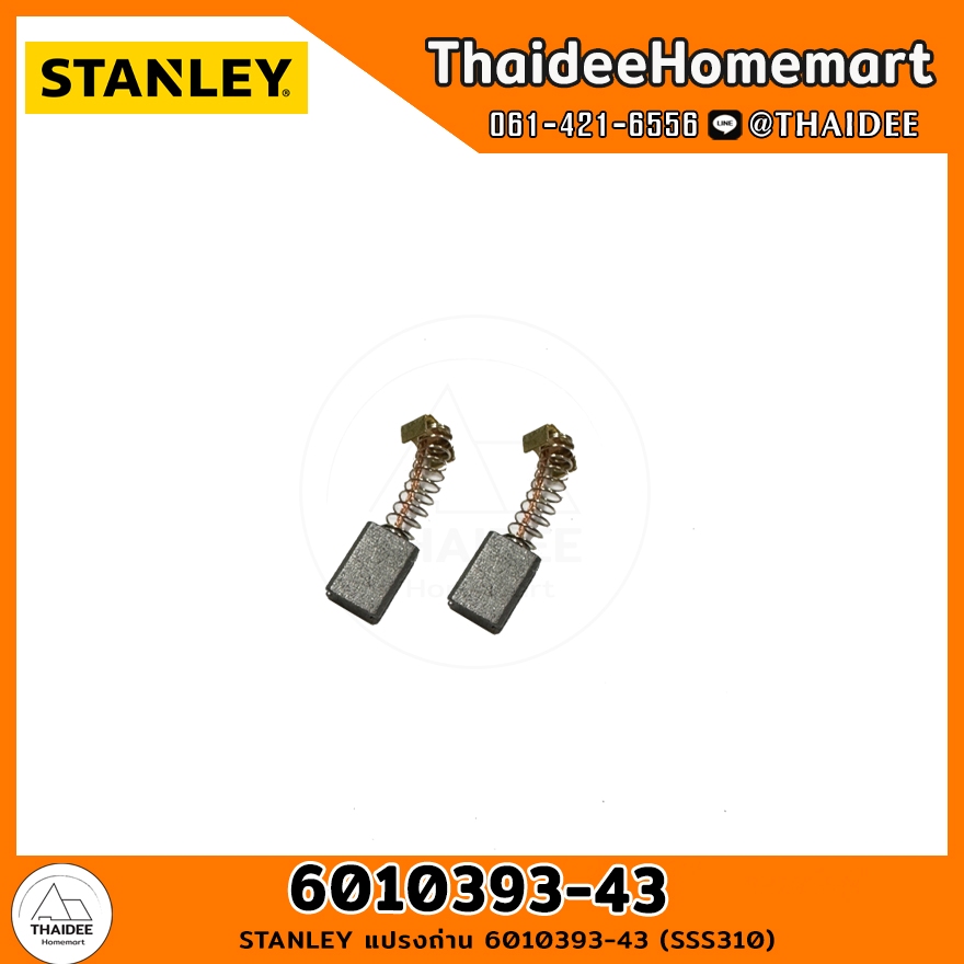 STANLEY แปรงถ่าน 6010393-43 (SSS310)