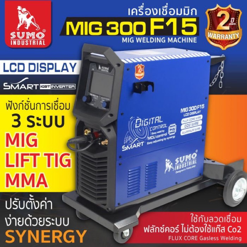 เครื่องเชื่อมมิก MIG CO2 300F15
